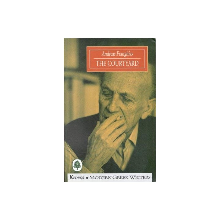 MODERN GREEK WRITERS: The Courtyard (First edition)